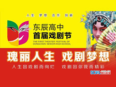 四川在線：東辰教育閃耀時代創(chuàng)新理念，東辰高中刮起校園藝術(shù)旋風