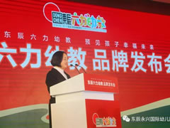 【東辰六力幼教】讓夢想起航——高新區(qū)東辰幼兒園新年賀詞