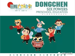 【東辰六力幼教】開學(xué)啦！六力娃娃來賀春！