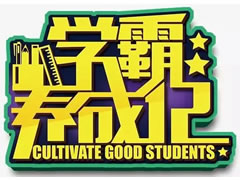 東辰·瀾悅|VIP入會啟動，《我家學霸養(yǎng)成記》活動同步開啟！