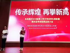 他們宣誓又將創(chuàng)造多個(gè)全市第一，他們承諾再次書寫東辰教育奇跡