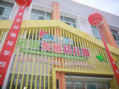 ?@綿陽家長  涪城區(qū)首家東辰幼兒園開園啦！