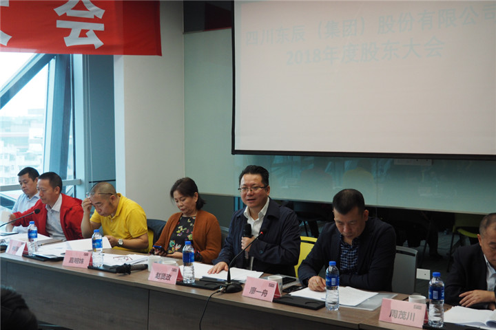 東辰集團2018年度股東大會順利召開1.jpg 東辰集團2018年度股東大會順利召開1.jpg