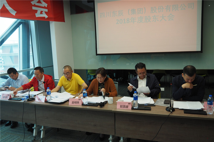 東辰集團2018年度股東大會順利召開3.jpg 東辰集團2018年度股東大會順利召開3.jpg