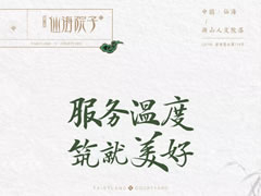 傳道綠城服務(wù)精神，看仙海院子物業(yè)如何給你安全感！