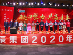 “凝心聚力  共贏未來”——東辰集團(tuán)2020新春團(tuán)拜會