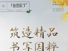 筑造精品，書寫國粹|大師執(zhí)筆，贈于美好初逢