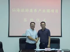 熱烈祝賀東辰集團仙海項目成功簽約