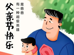東辰六力幼教 | 我的爸爸天天在忙啥？