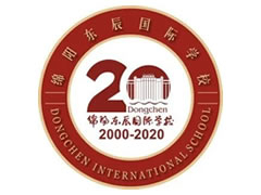 綿陽(yáng)東辰丨深耕教育二十載 繼往開(kāi)來(lái)再出發(fā)