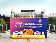 東辰校慶直播公告 | 秒速收藏→11月6日19：20請準時打開手機！