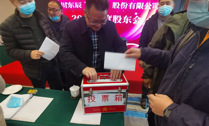 四川東辰（集團(tuán)）股份有限公司2020年度股東大會(huì)順利召開-股東投票