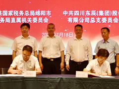 中國網 | 綿陽稅務與東辰集團啟動黨建共建活動