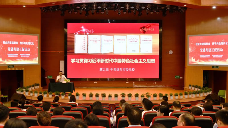 綿陽稅務(wù)與東辰集團啟動黨建共建活動